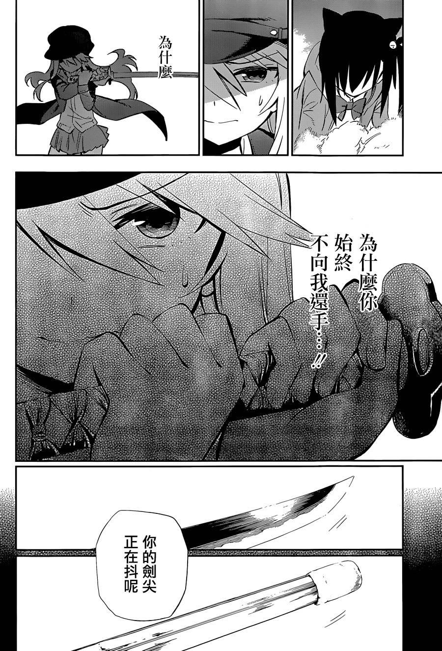 怨恋 第6话 第21页