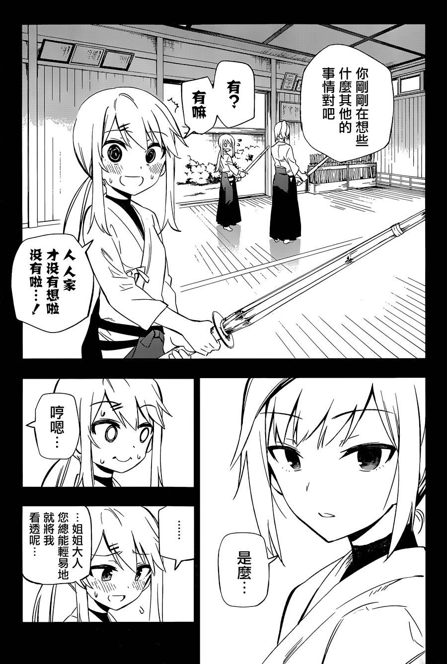 怨恋 第6话 第22页