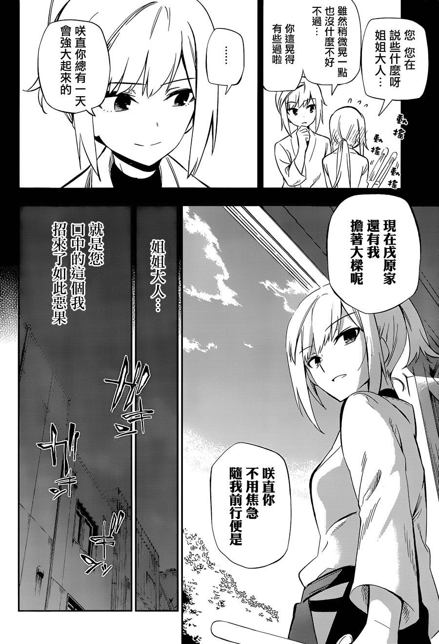 怨恋 第6话 第25页