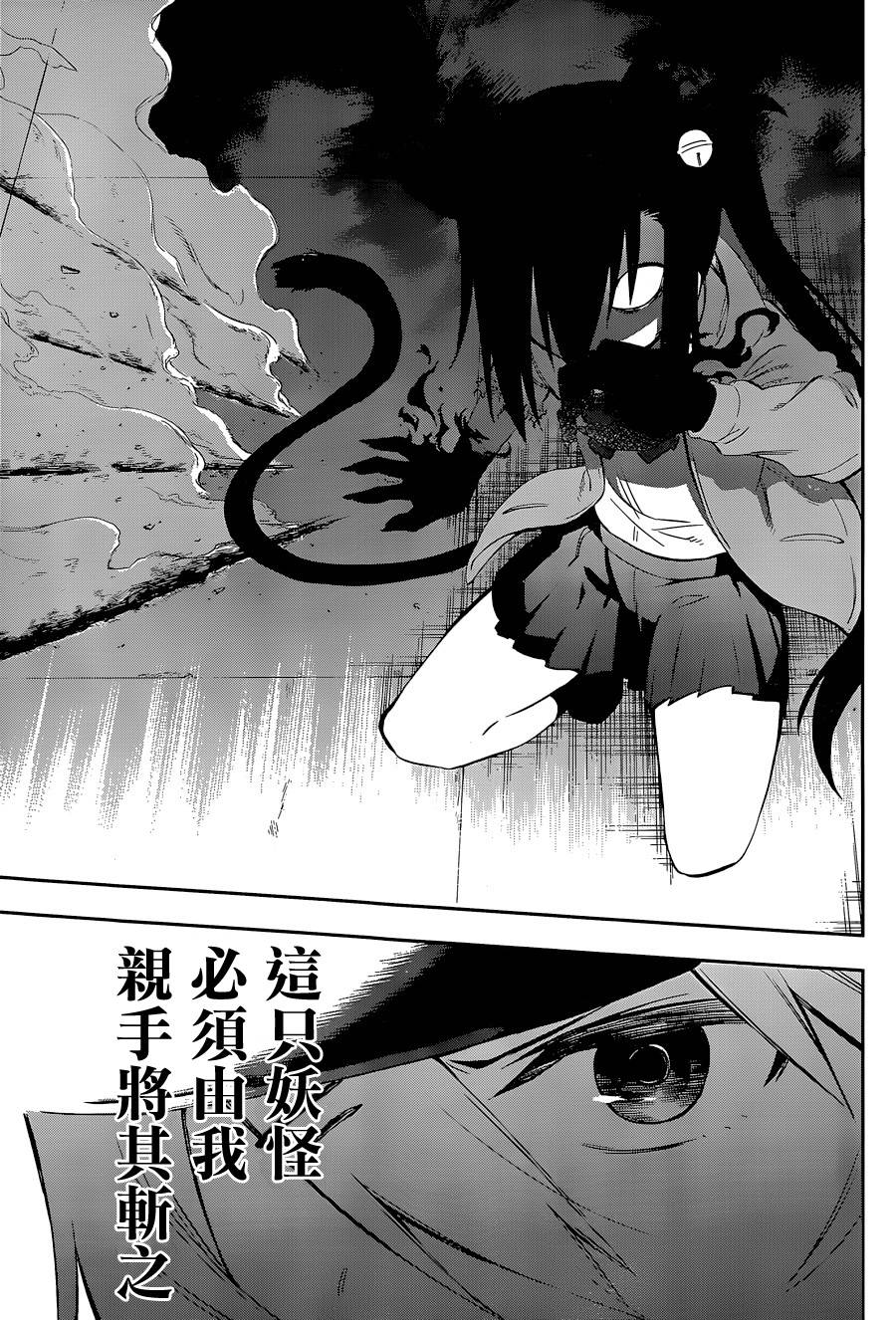 怨恋 第6话 第30页