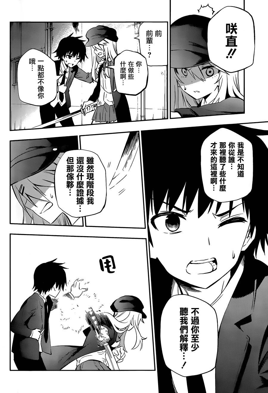 怨恋 第6话 第31页