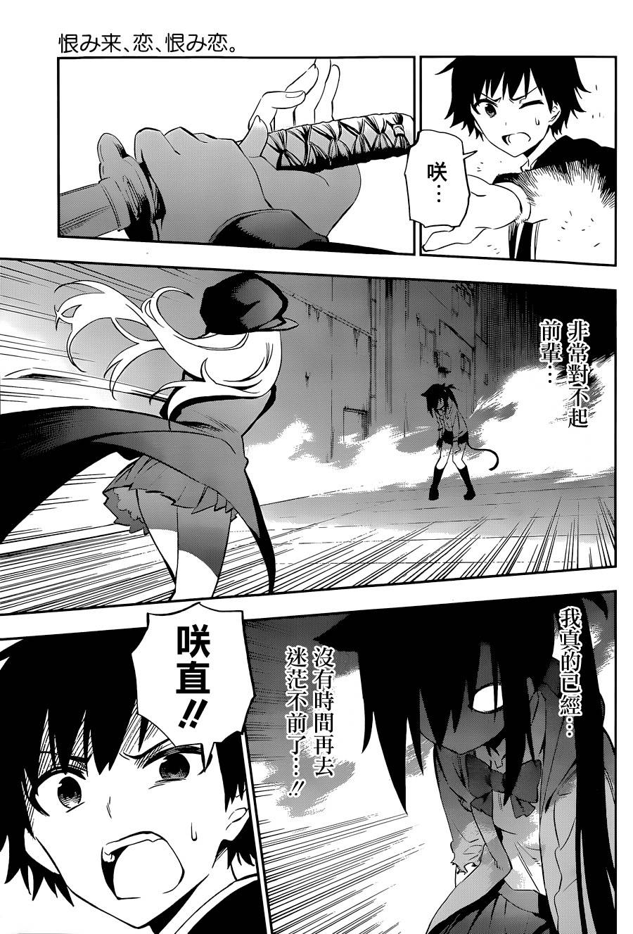 怨恋 第6话 第32页