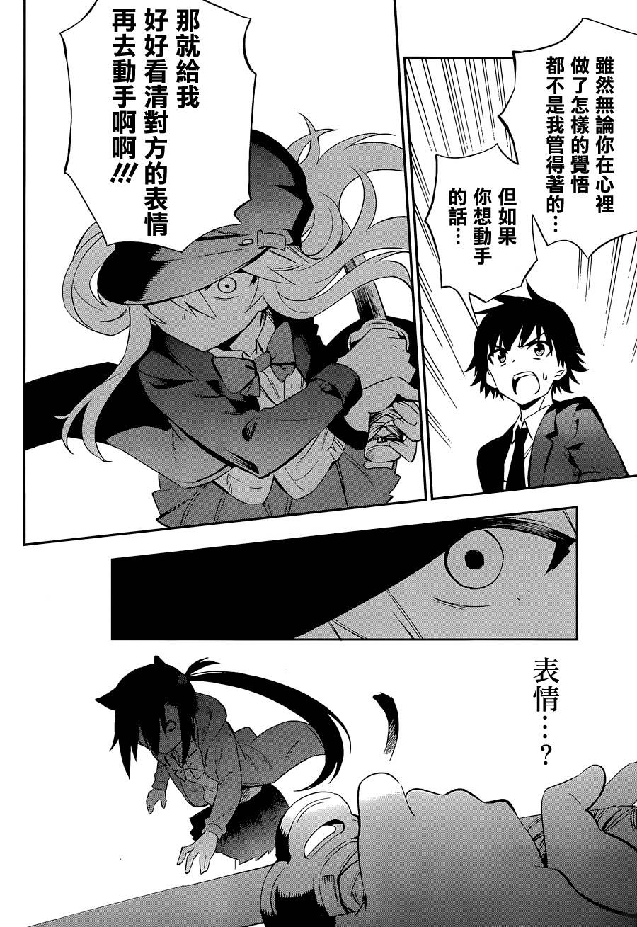 怨恋 第6话 第33页