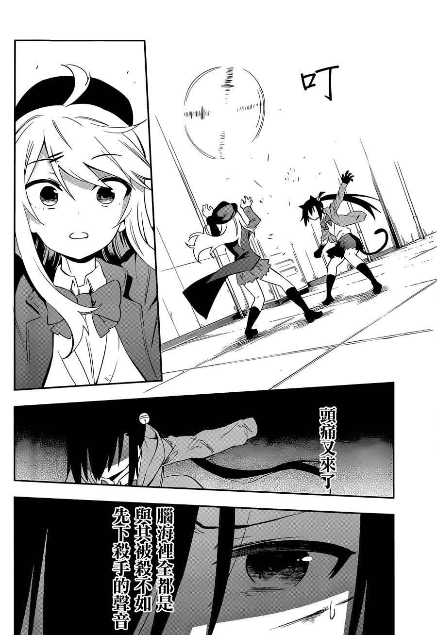 怨恋 第6话 第35页