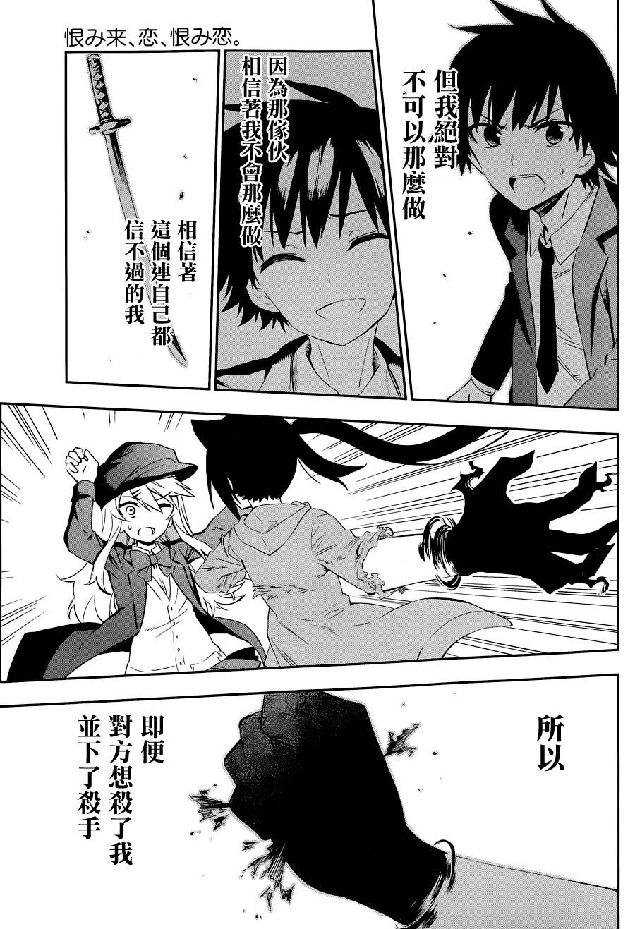 怨恋 第6话 第36页