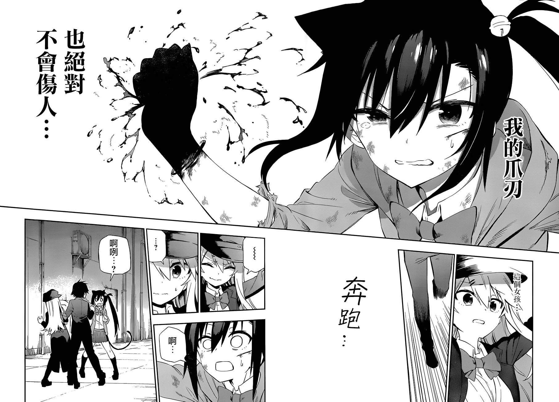 怨恋 第6话 第37页