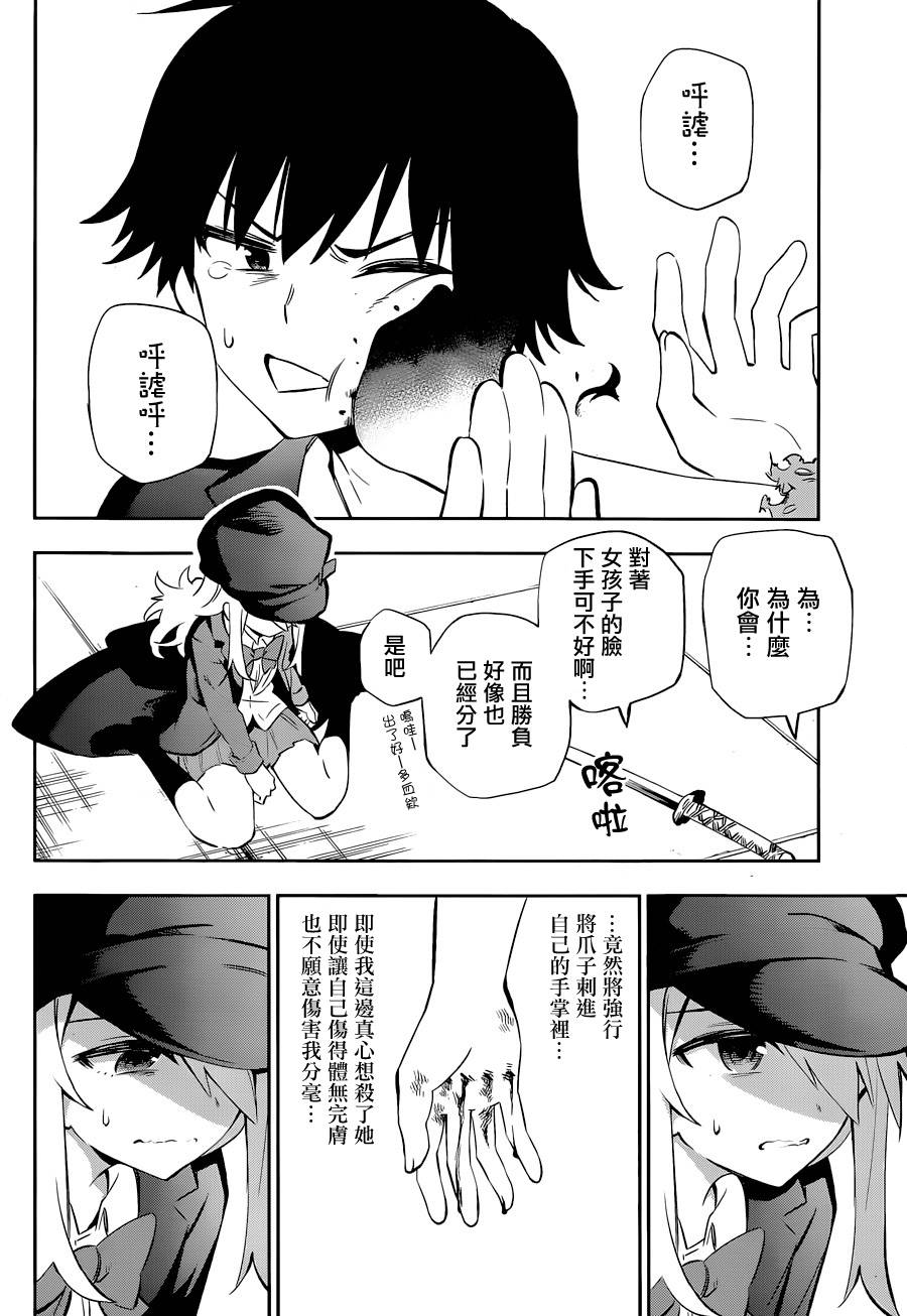 怨恋 第6话 第38页