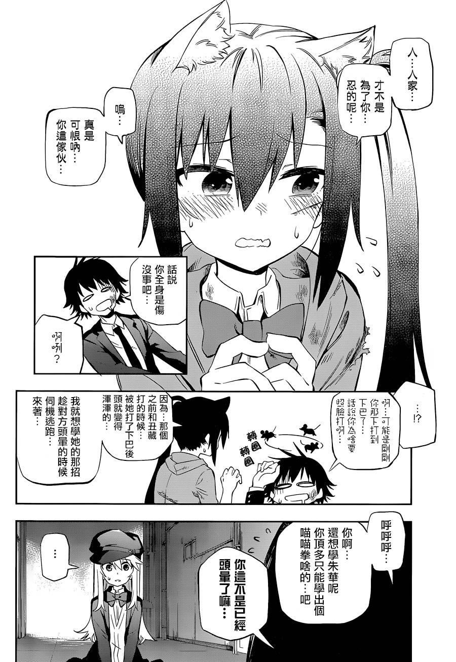 怨恋 第6话 第40页