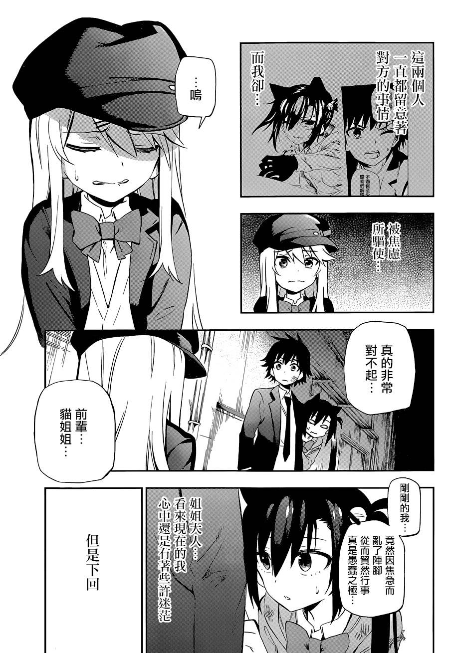 怨恋 第6话 第41页