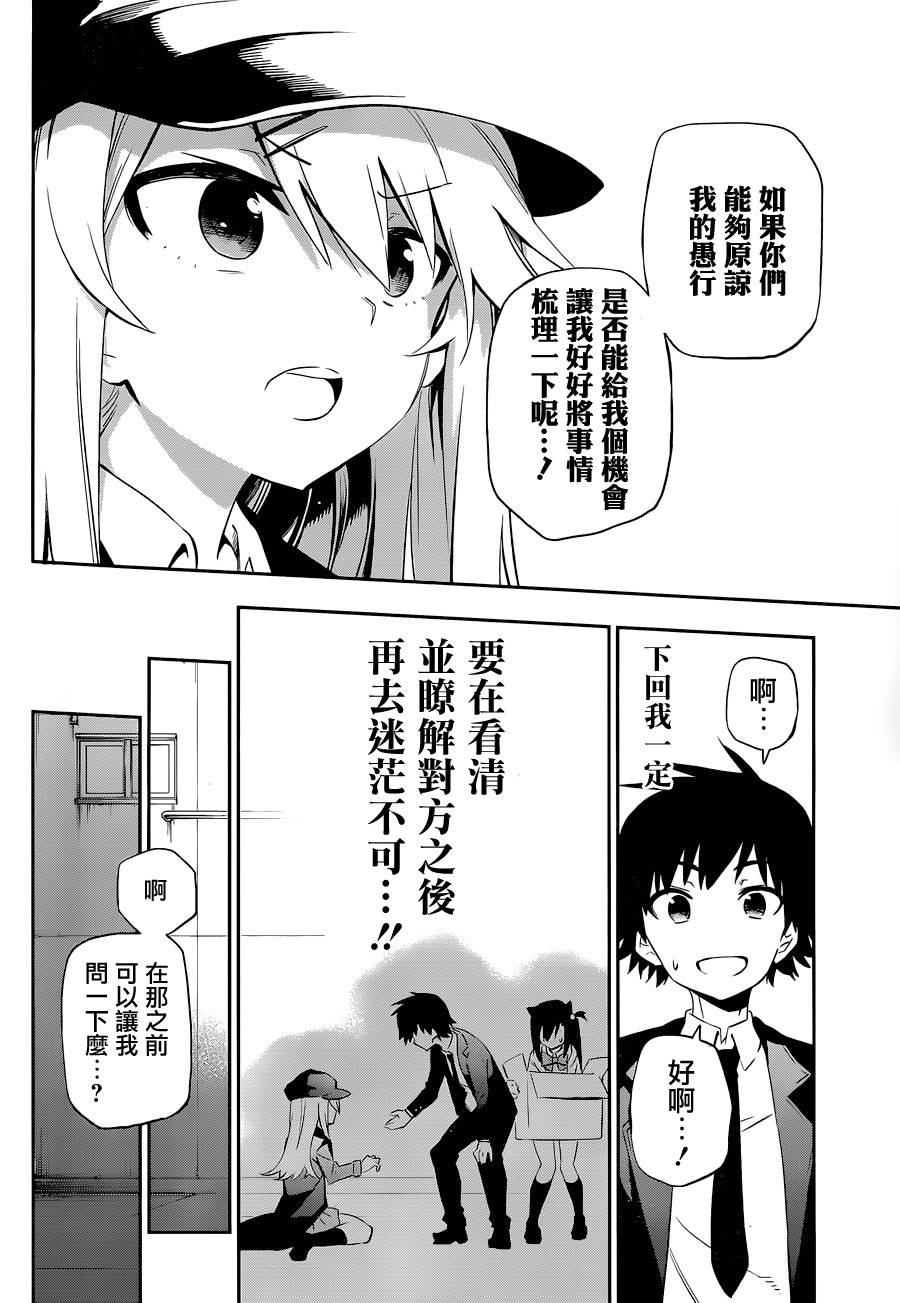 怨恋 第6话 第42页