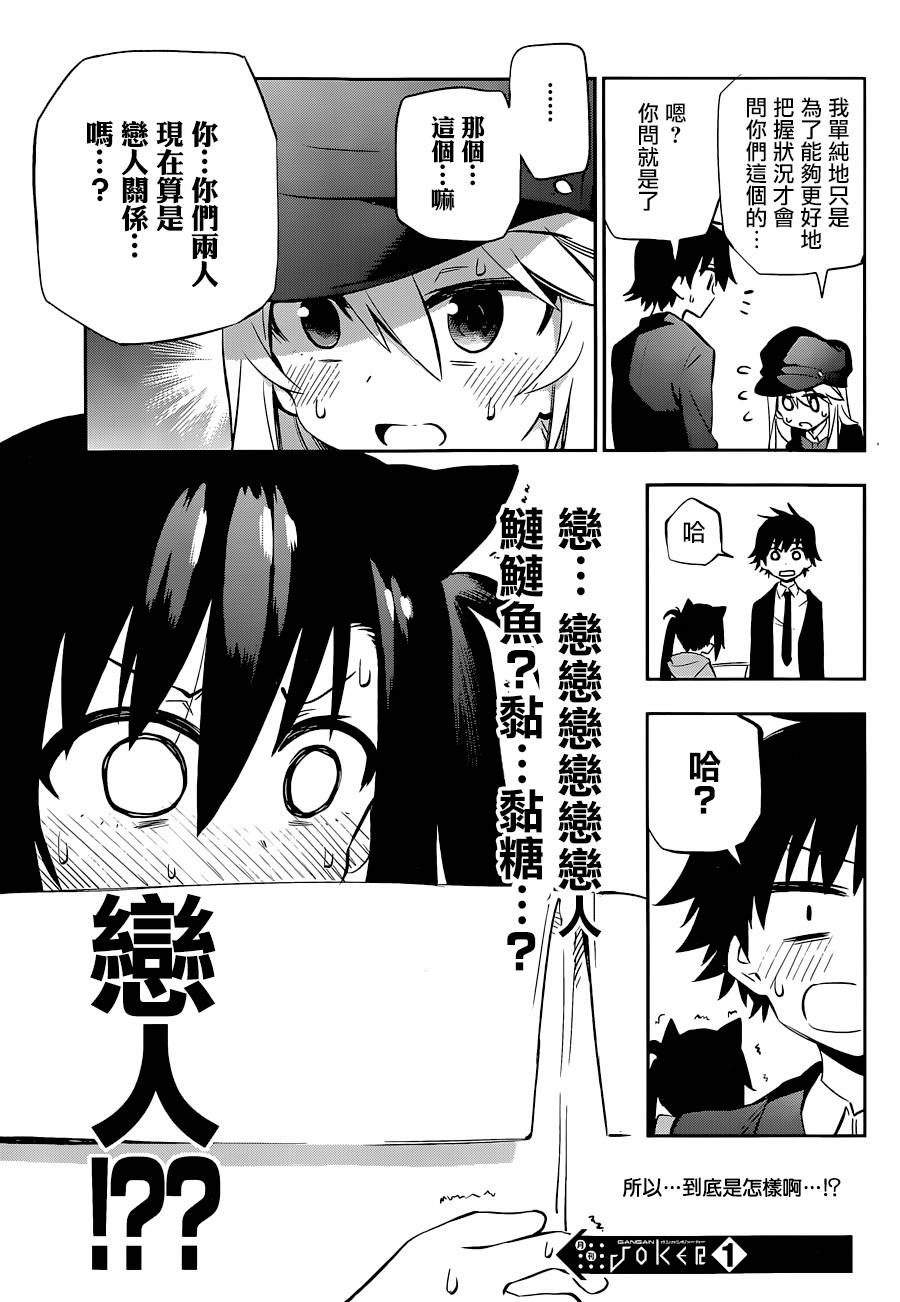 怨恋 第6话 第43页