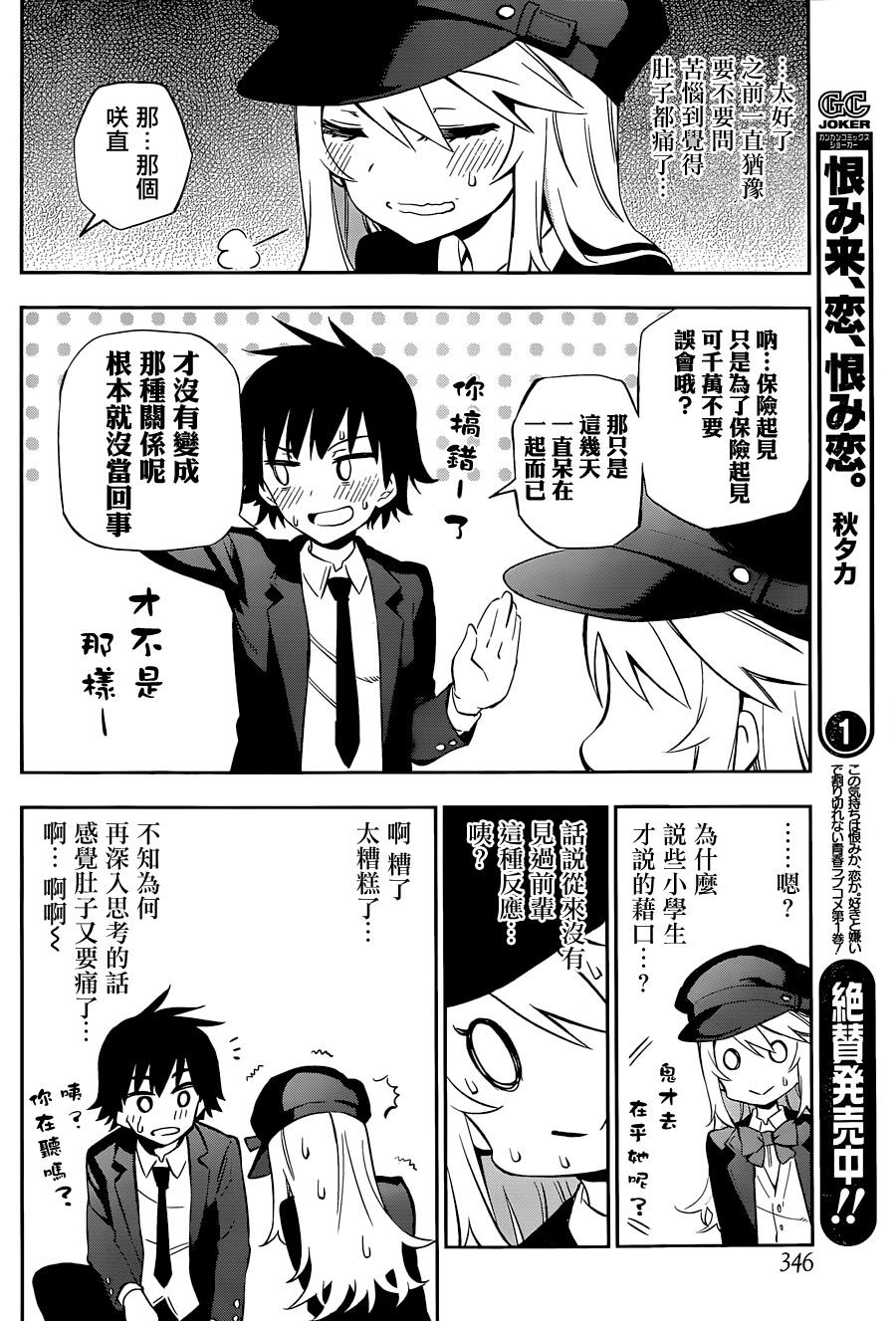 怨恋 第7话 第5页