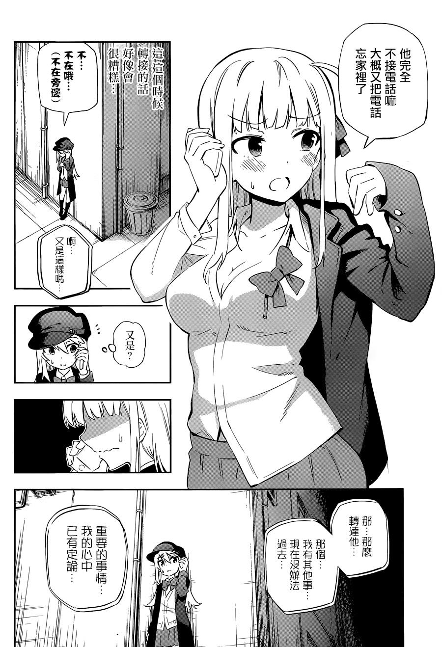 怨恋 第7话 第7页