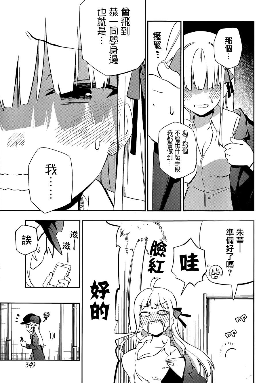 怨恋 第7话 第8页