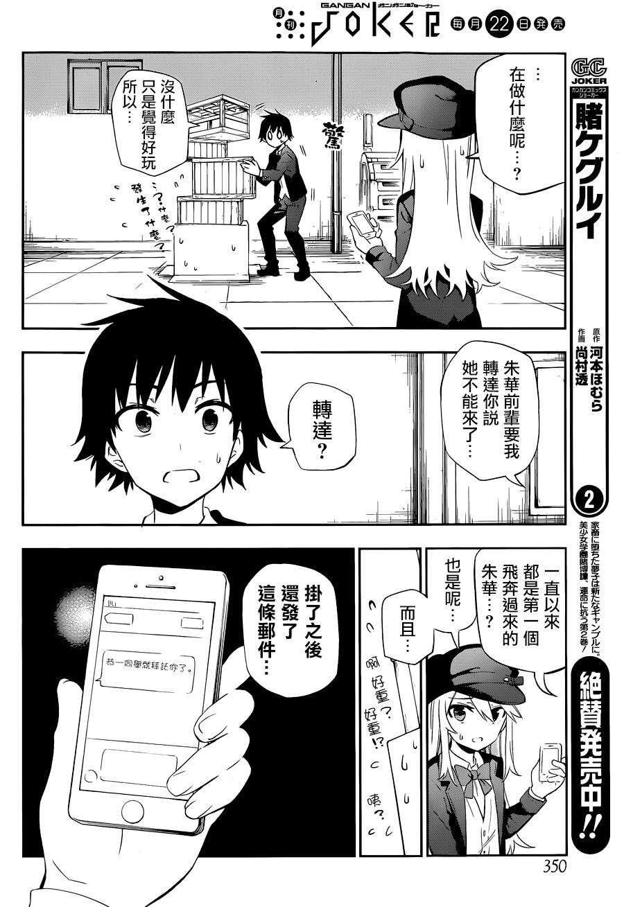 怨恋 第7话 第9页