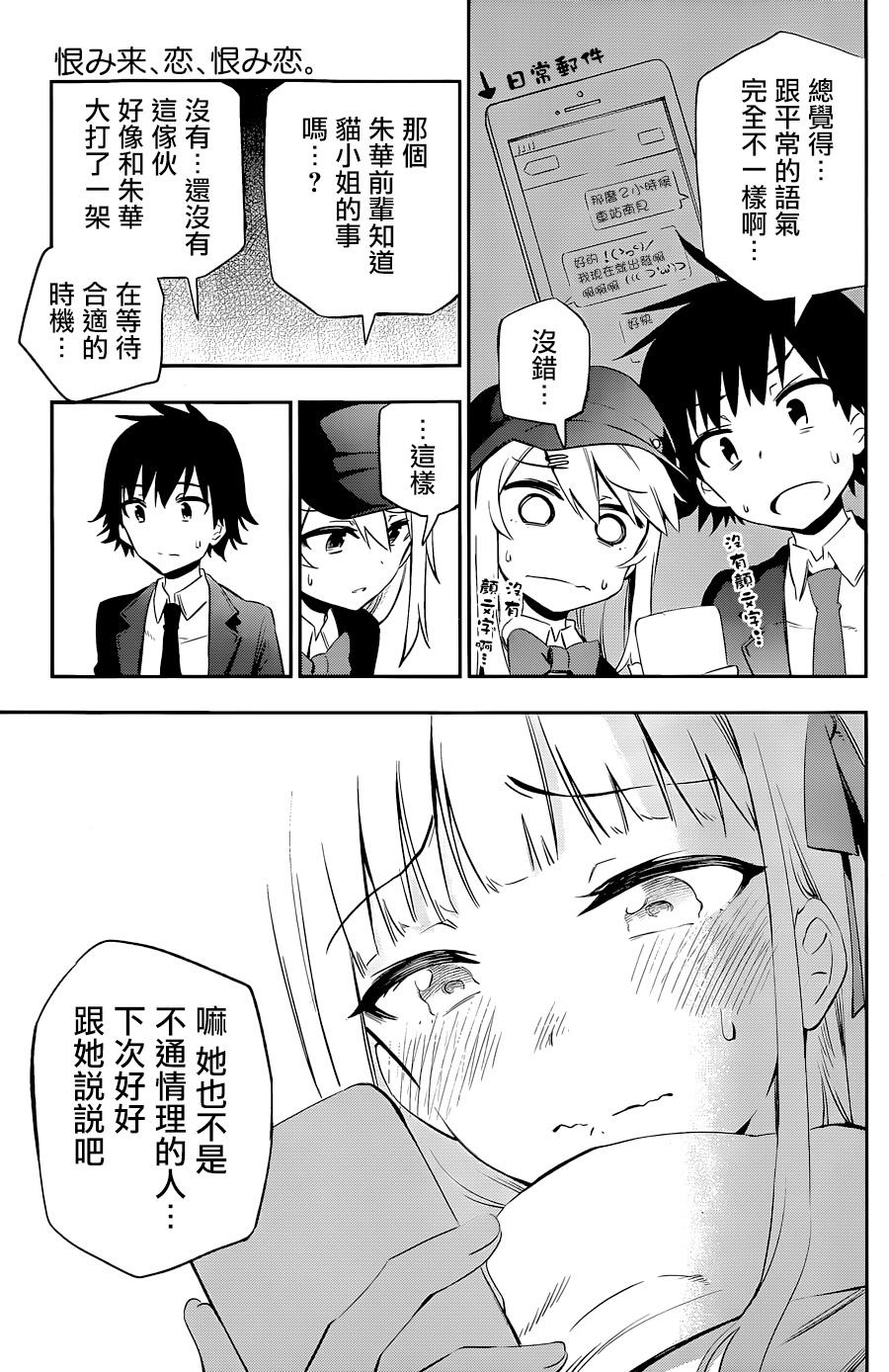 怨恋第7话图