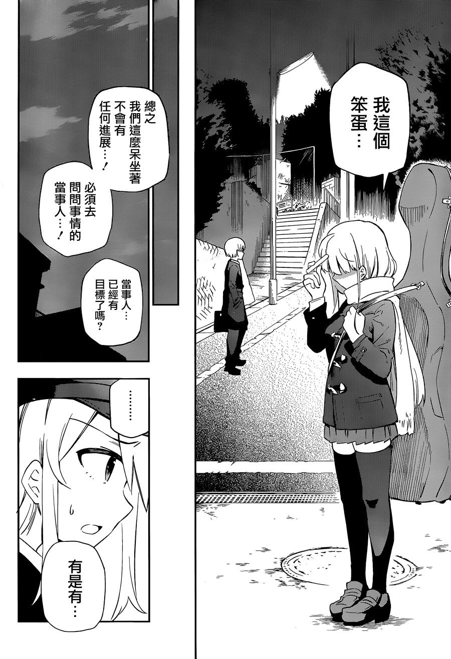 怨恋 第7话 第11页