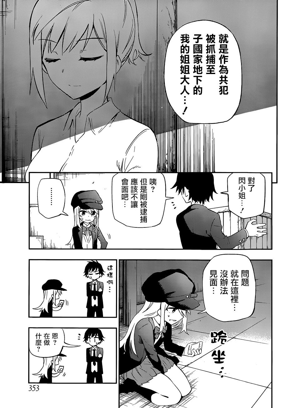 怨恋 第7话 第12页