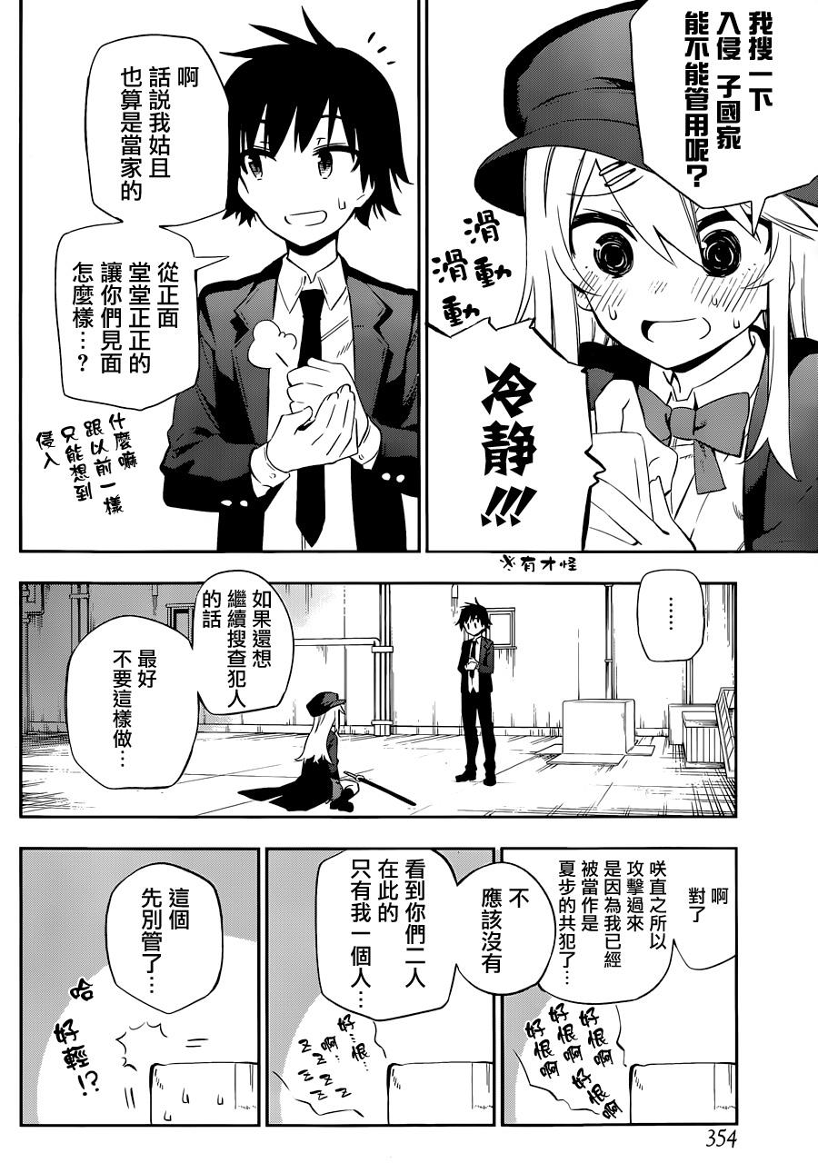 怨恋 第7话 第13页