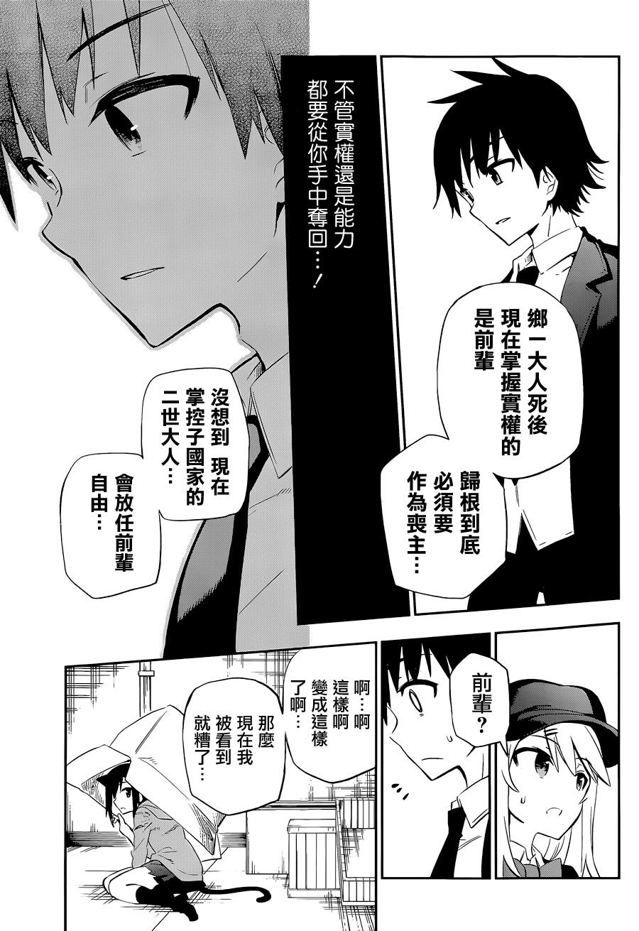 怨恋 第7话 第14页