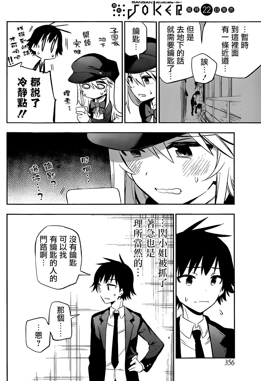 怨恋 第7话 第15页