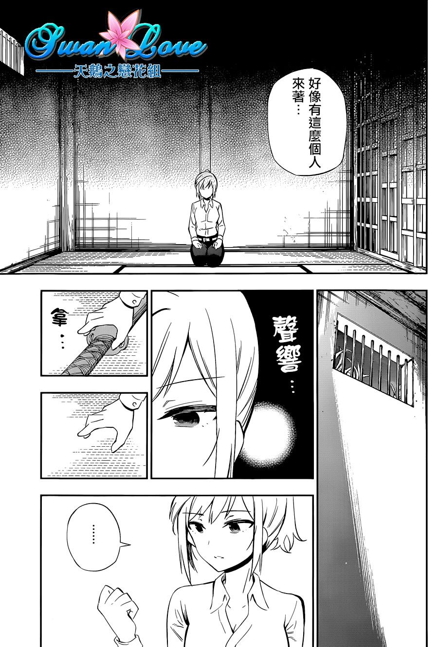 怨恋 第7话 第16页