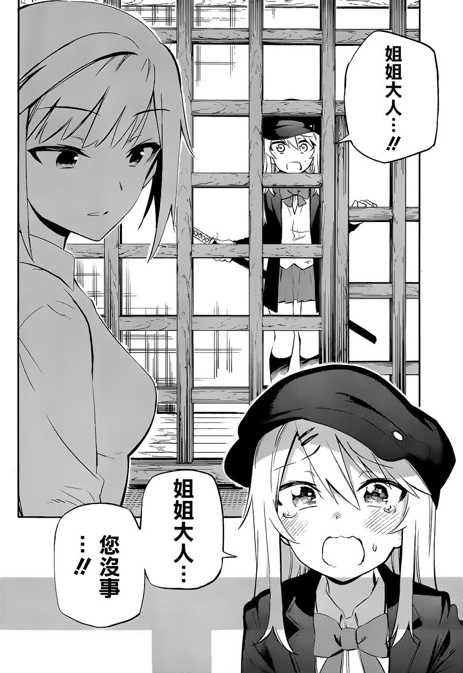 怨恋 第7话 第17页