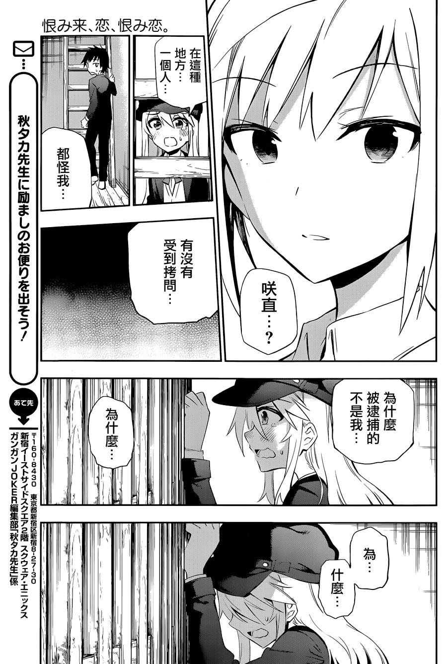 怨恋 第7话 第18页