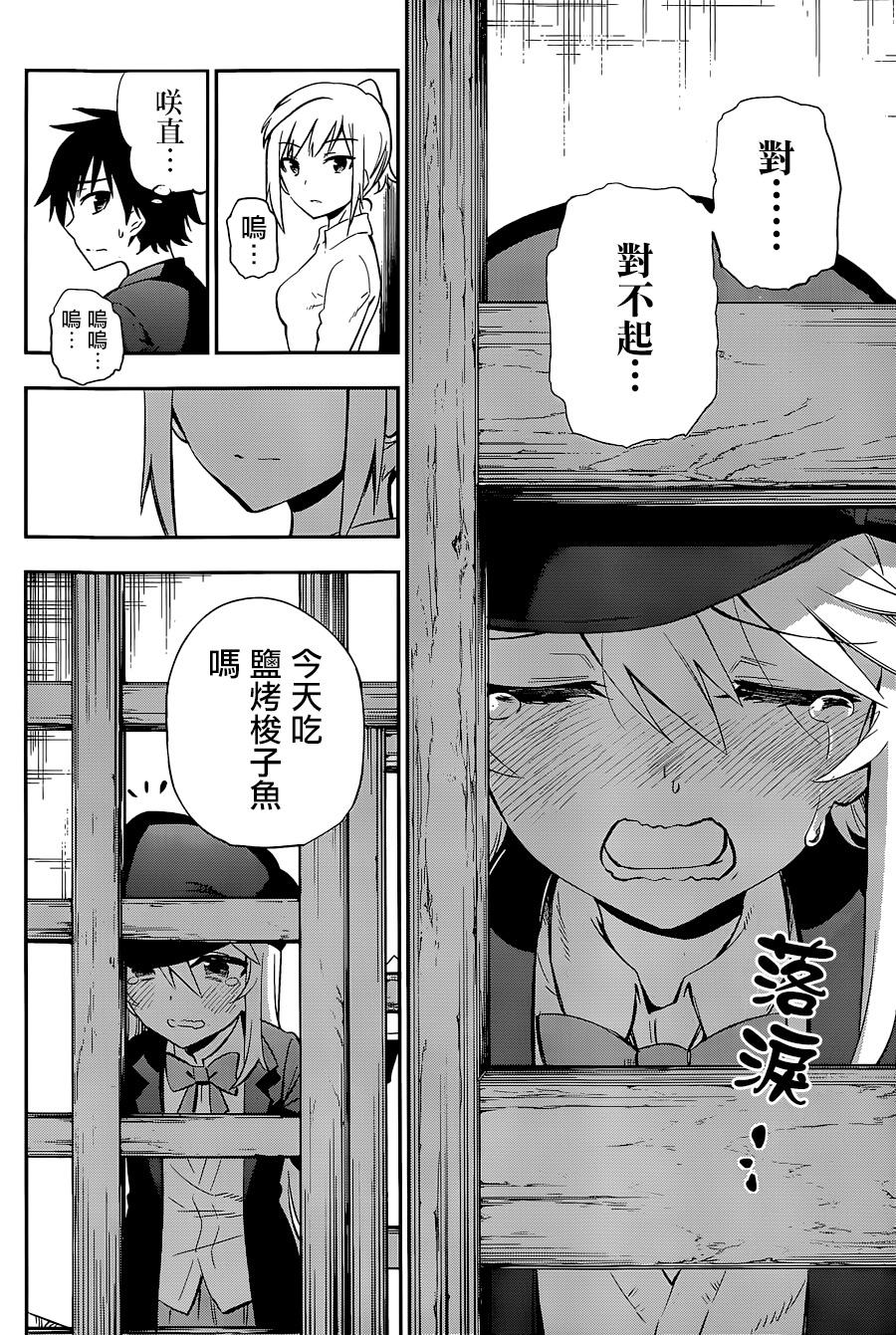 怨恋 第7话 第19页