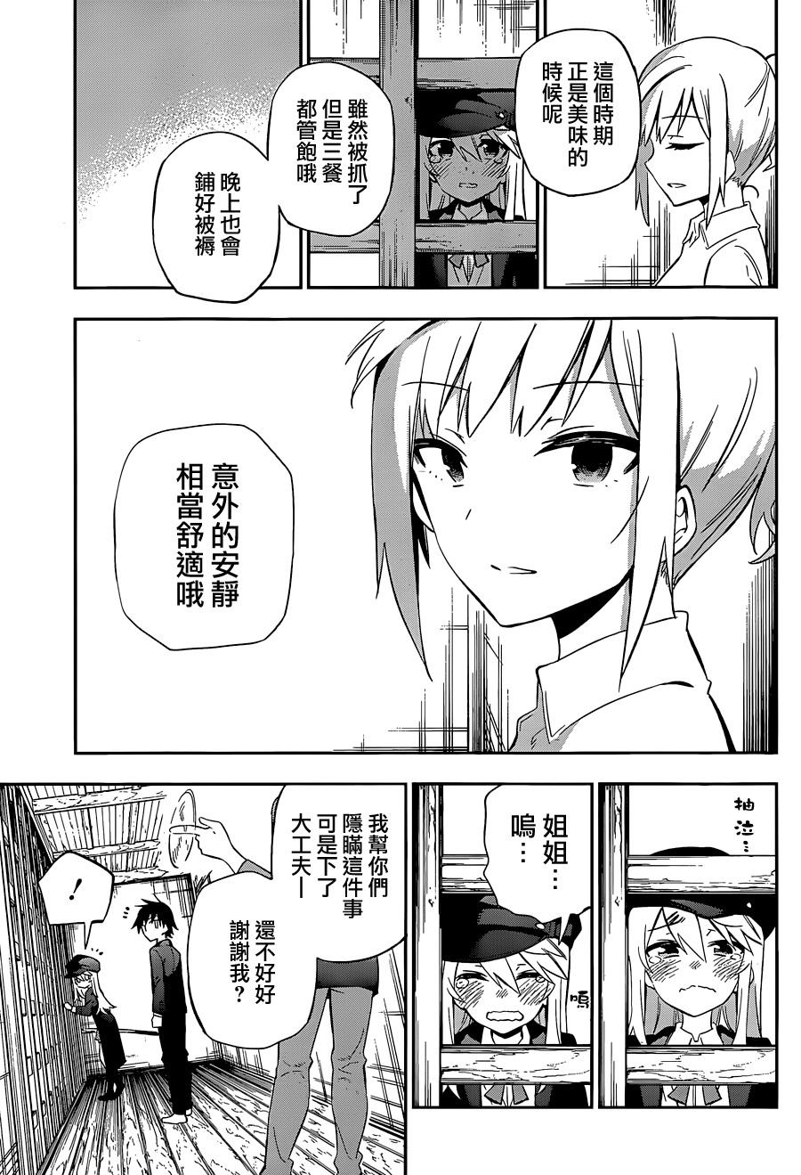 怨恋 第7话 第20页