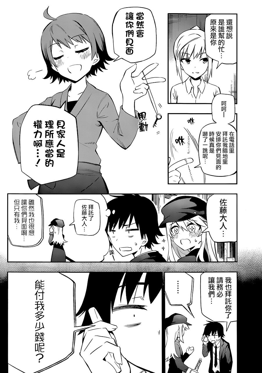 怨恋 第7话 第21页