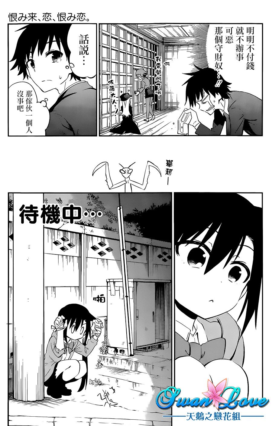 怨恋 第7话 第22页