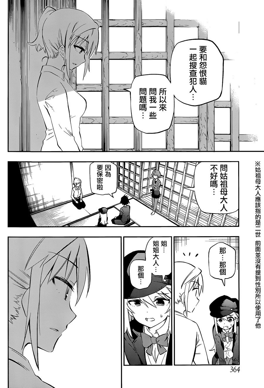 怨恋 第7话 第23页