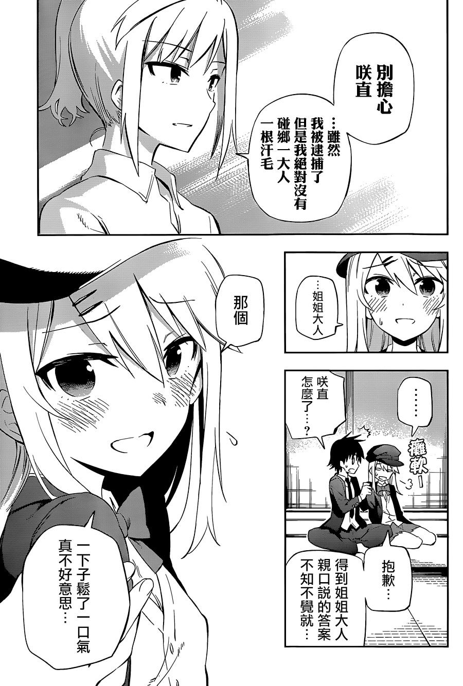 怨恋 第7话 第24页