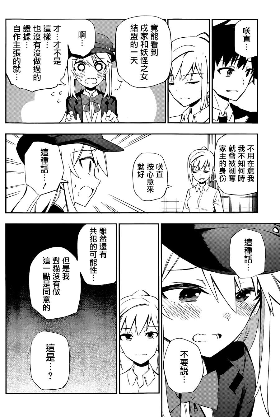 怨恋 第7话 第25页