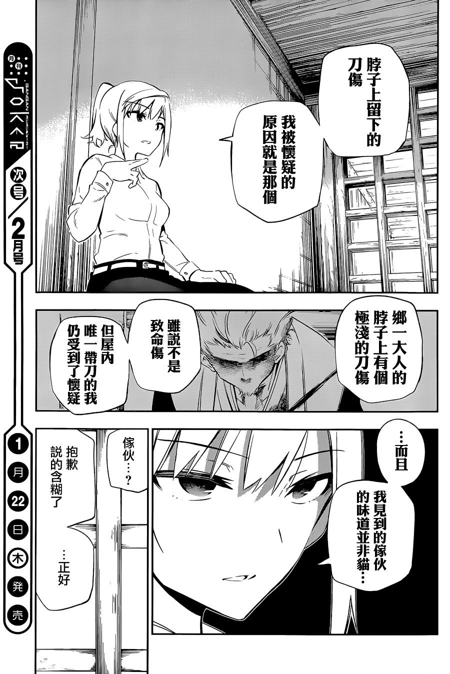 怨恋 第7话 第26页