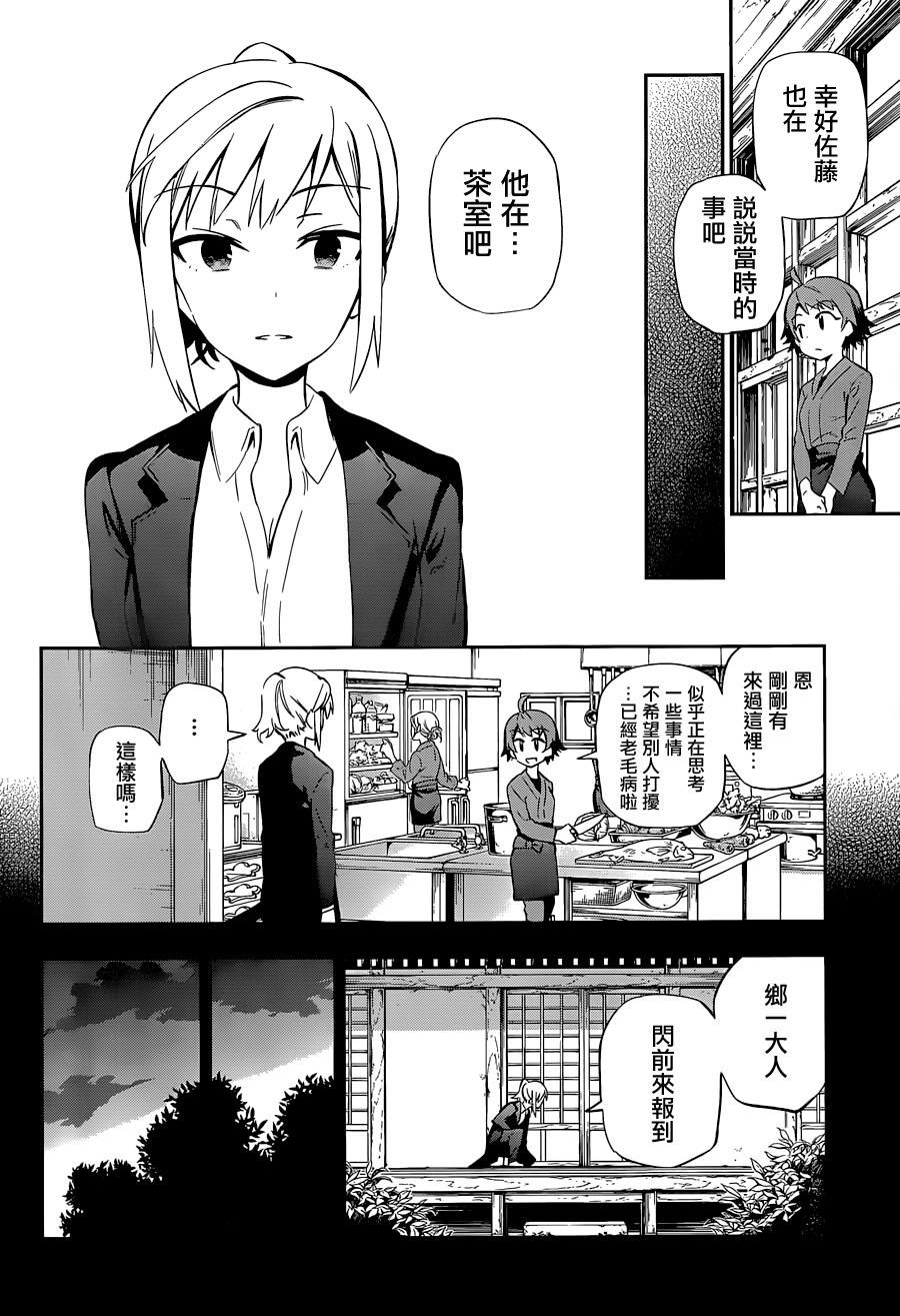 怨恋 第7话 第27页