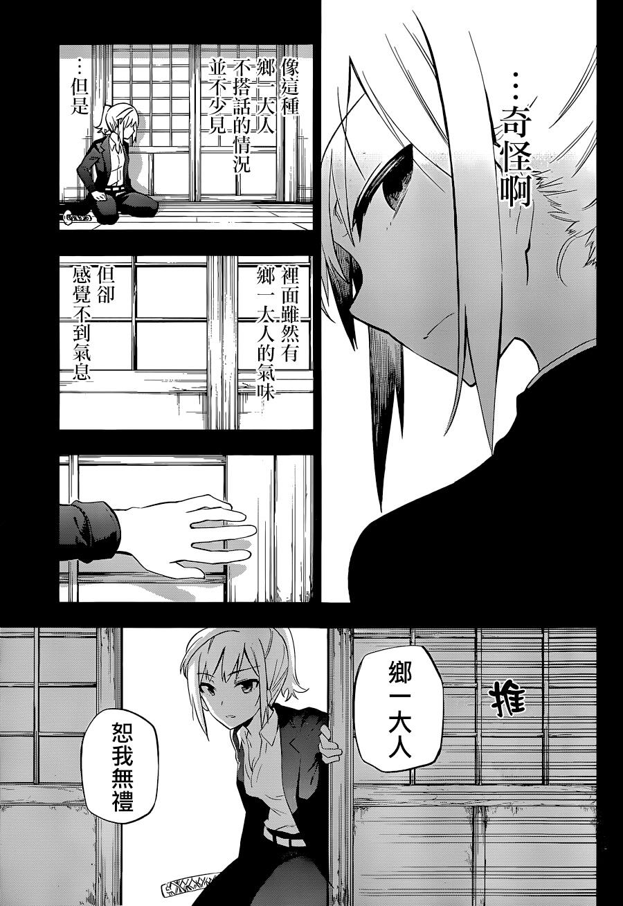 怨恋 第7话 第28页