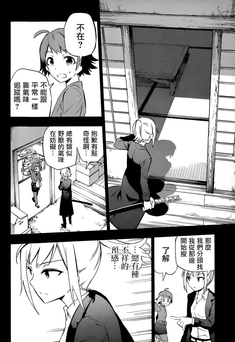 怨恋 第7话 第29页