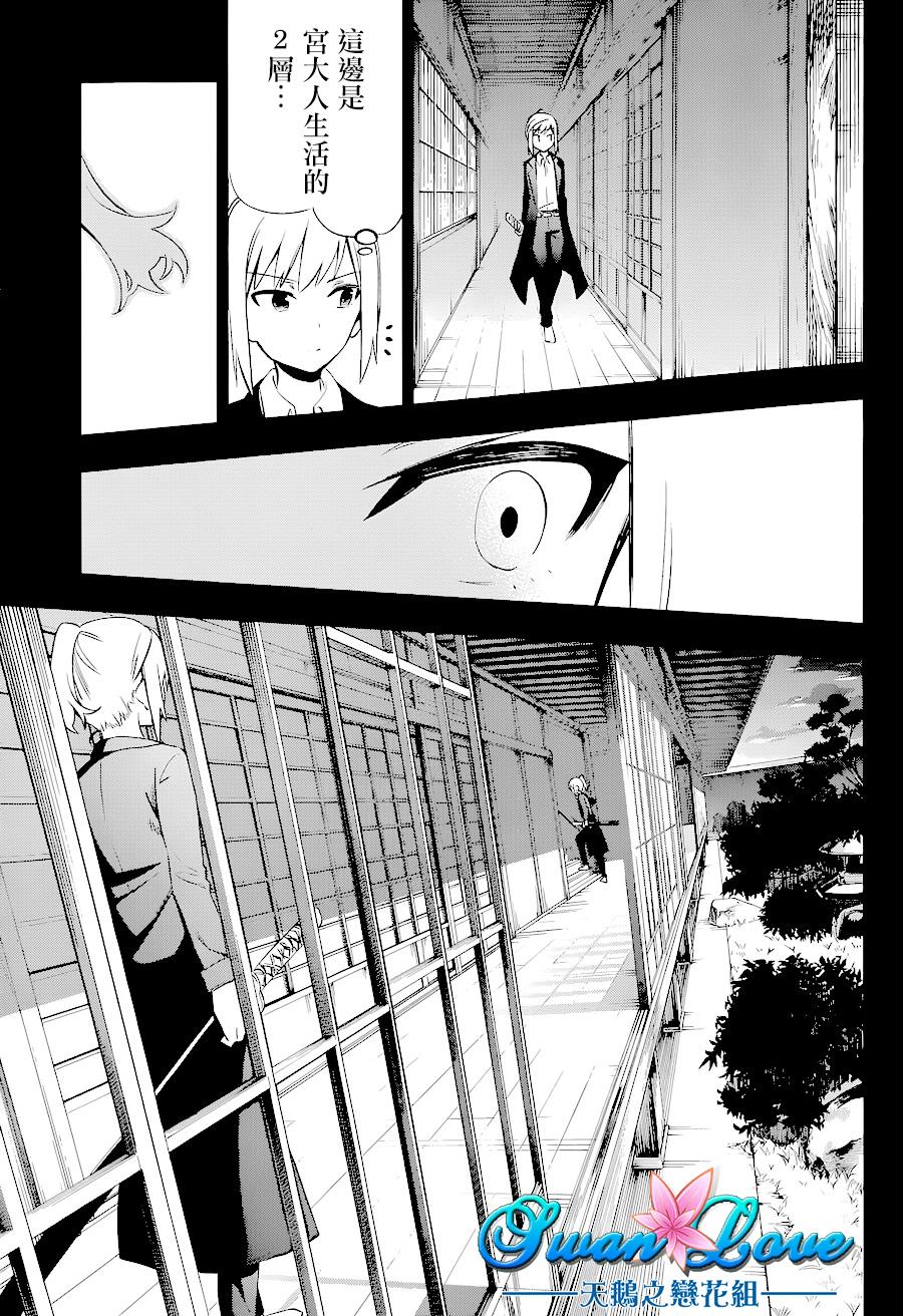 怨恋 第7话 第30页