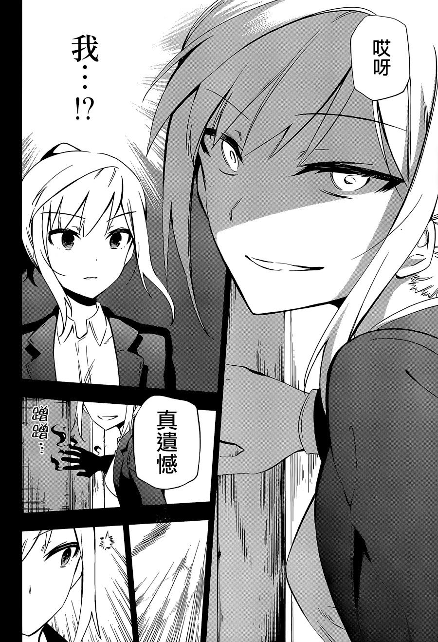 怨恋 第7话 第31页