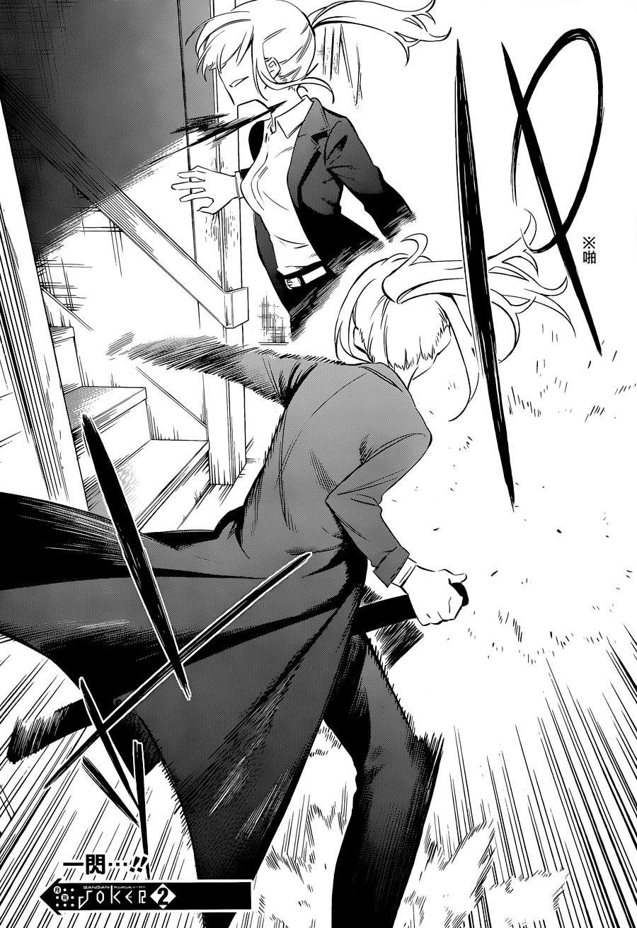 怨恋 第7话 第33页