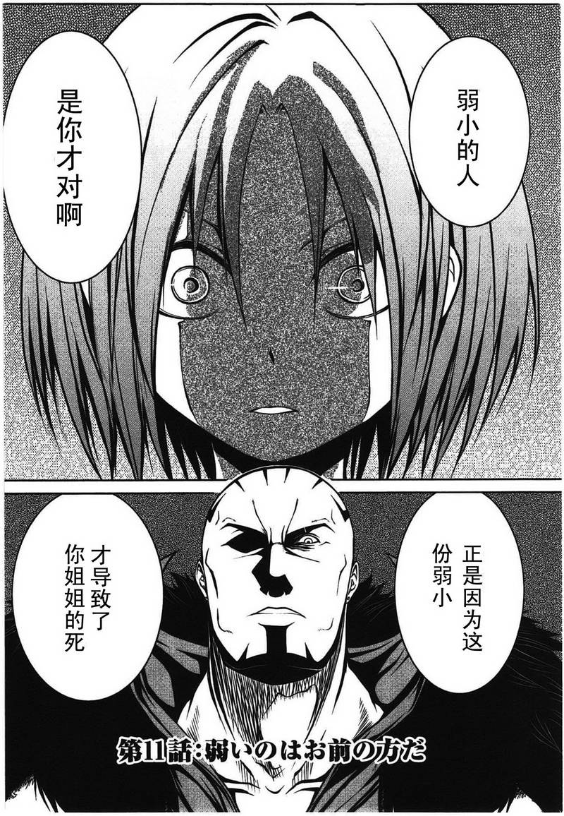 芋虫第11话图