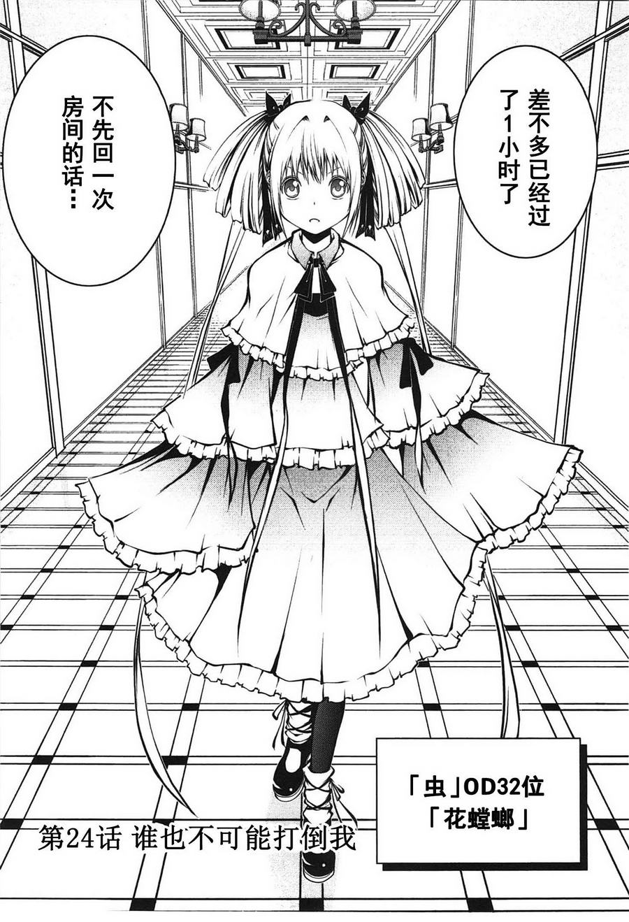 芋虫第24话图