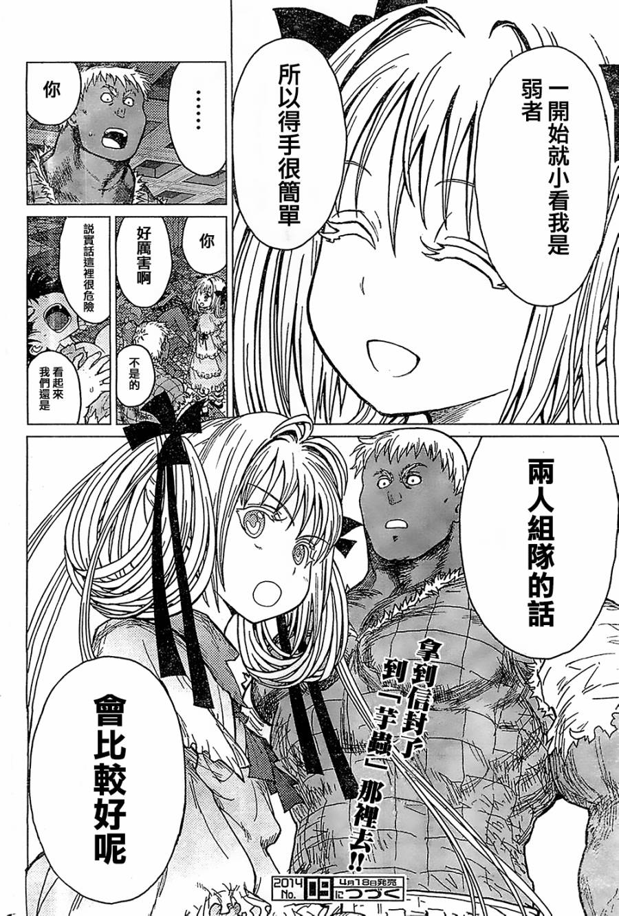 芋虫第29话图