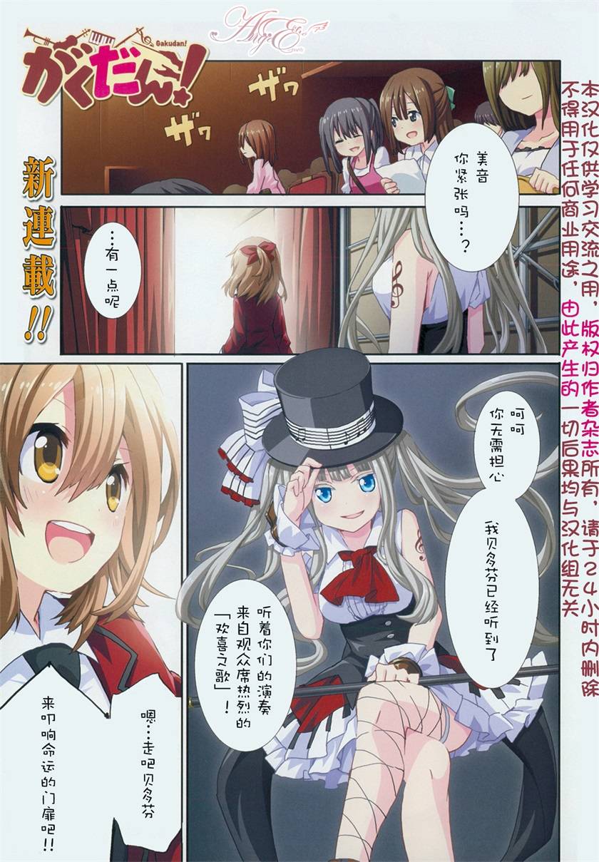 乐团！ 第1话 第0页