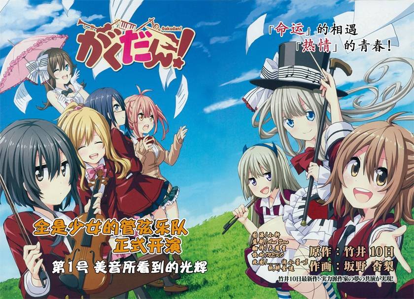 乐团！ 第1话 第1页