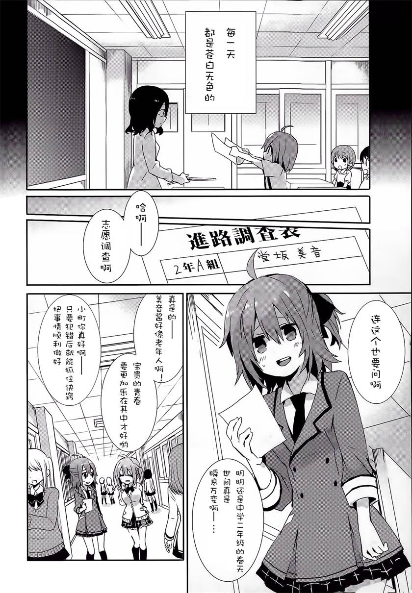 乐团！ 第1话 第3页