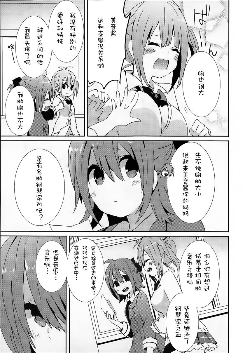 乐团！ 第1话 第4页