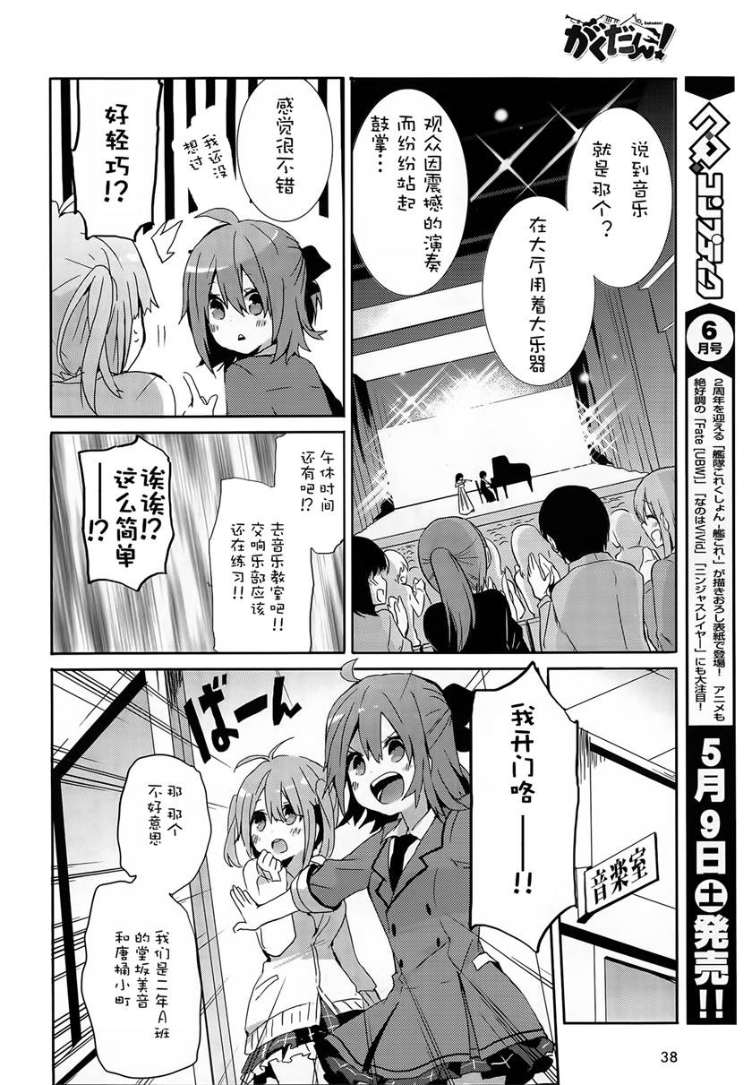 乐团！ 第1话 第5页